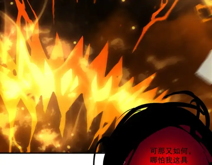 漫画《死灵法师！我即是天灾》第198话  单挑烈焰魔王第17张图