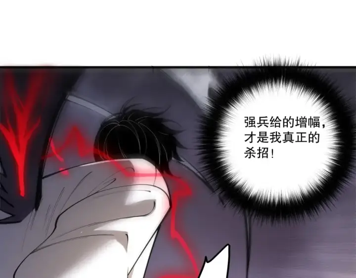 漫画《死灵法师！我即是天灾》第199话 原始符文第127张图