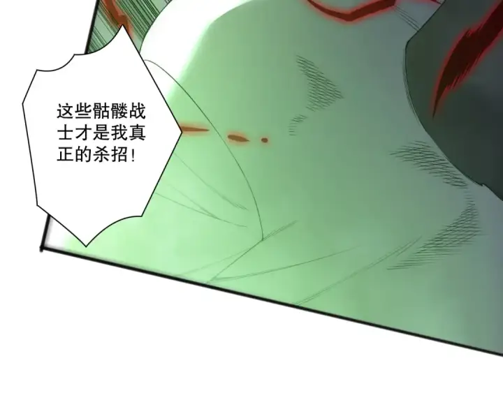 漫画《死灵法师！我即是天灾》第200话  火力全开第27张图