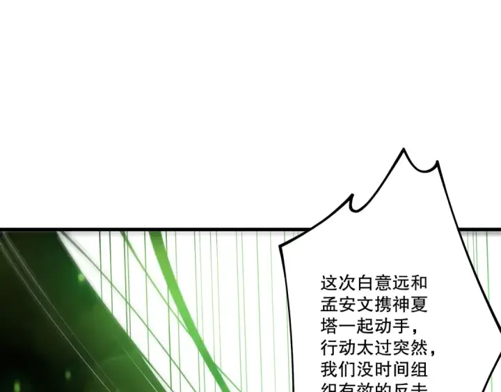 漫画《死灵法师！我即是天灾》第201话  魔皇之令第59张图
