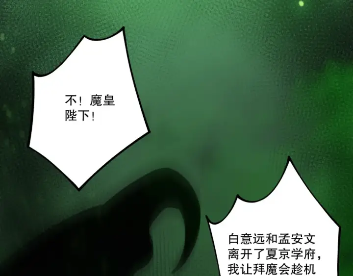 漫画《死灵法师！我即是天灾》第201话  魔皇之令第66张图