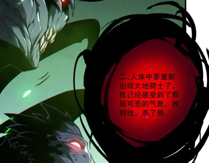 漫画《死灵法师！我即是天灾》第201话  魔皇之令第95张图