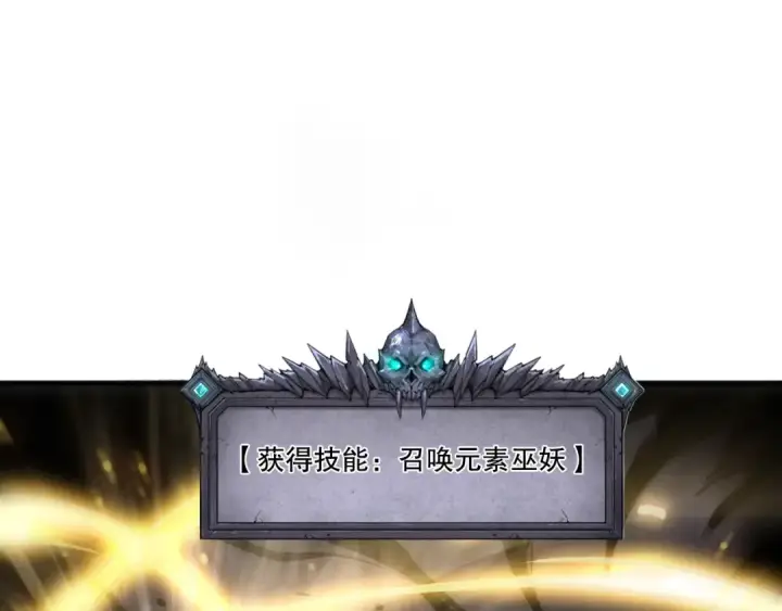 漫画《死灵法师！我即是天灾》第202话  全新技能觉醒第25张图