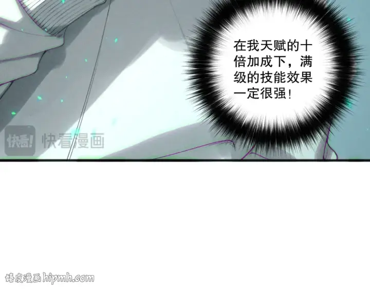 漫画《死灵法师！我即是天灾》第202话  全新技能觉醒第40张图