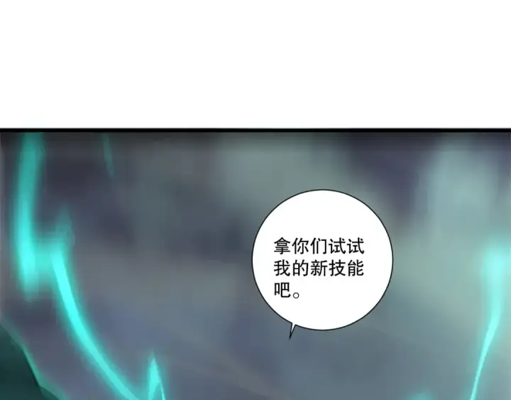 漫画《死灵法师！我即是天灾》第203话  再次对决第81张图