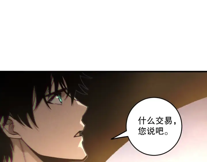 漫画《死灵法师！我即是天灾》第205话  远古地龙第108张图