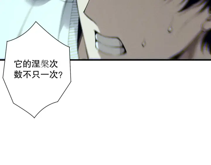 漫画《死灵法师！我即是天灾》第205话  远古地龙第11张图