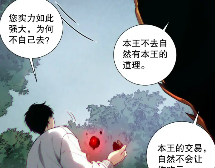 漫画《死灵法师！我即是天灾》第205话  远古地龙第121张图