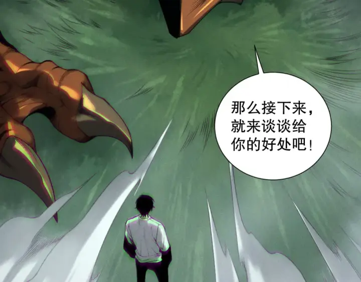 漫画《死灵法师！我即是天灾》第205话  远古地龙第126张图