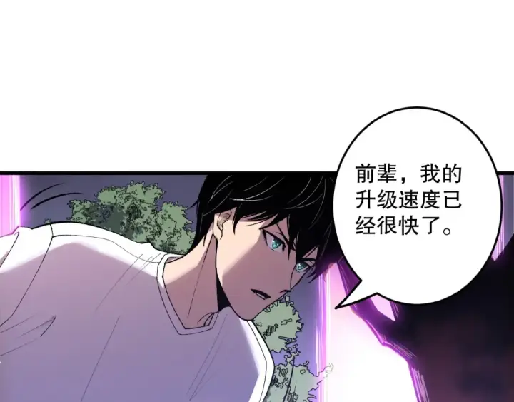 漫画《死灵法师！我即是天灾》第205话  远古地龙第79张图