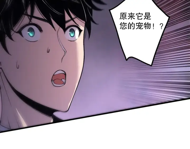 漫画《死灵法师！我即是天灾》第205话  远古地龙第84张图