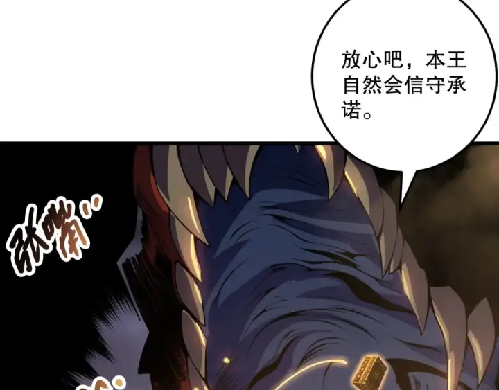 漫画《死灵法师！我即是天灾》第205话  远古地龙第94张图