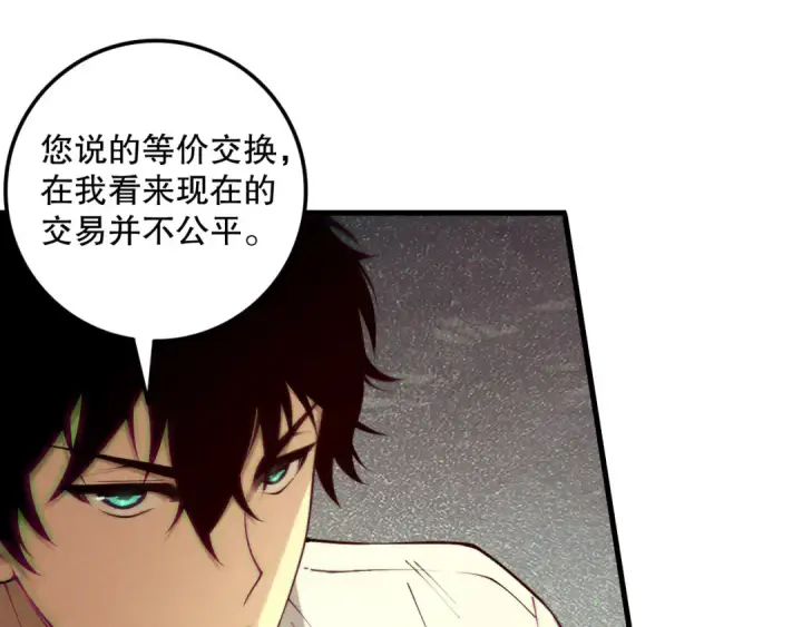 漫画《死灵法师！我即是天灾》第206话  通晓古今第101张图