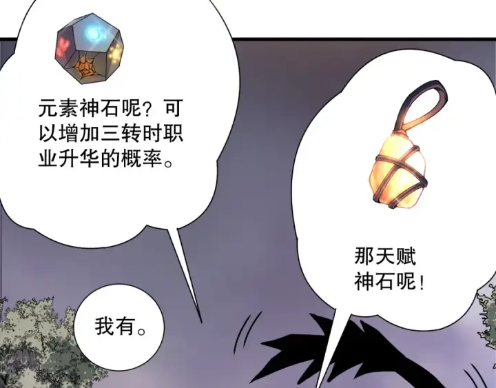 漫画《死灵法师！我即是天灾》第206话  通晓古今第25张图