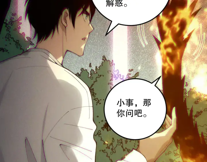 漫画《死灵法师！我即是天灾》第206话  通晓古今第29张图