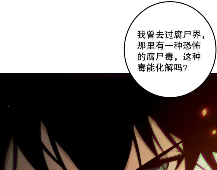 漫画《死灵法师！我即是天灾》第206话  通晓古今第31张图