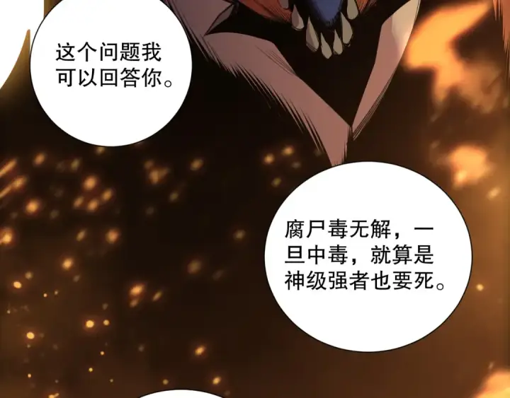 漫画《死灵法师！我即是天灾》第206话  通晓古今第44张图