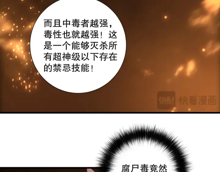 漫画《死灵法师！我即是天灾》第206话  通晓古今第45张图