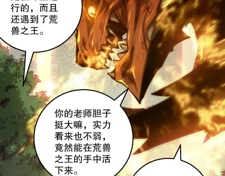 漫画《死灵法师！我即是天灾》第206话  通晓古今第60张图