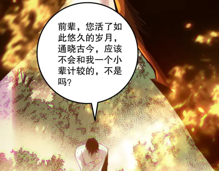 漫画《死灵法师！我即是天灾》第206话  通晓古今第86张图