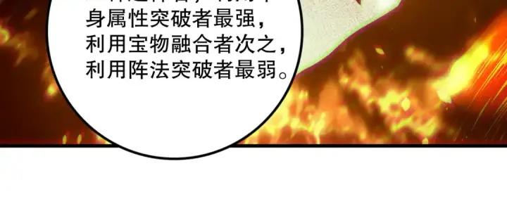 漫画《死灵法师！我即是天灾》第206话  通晓古今第89张图