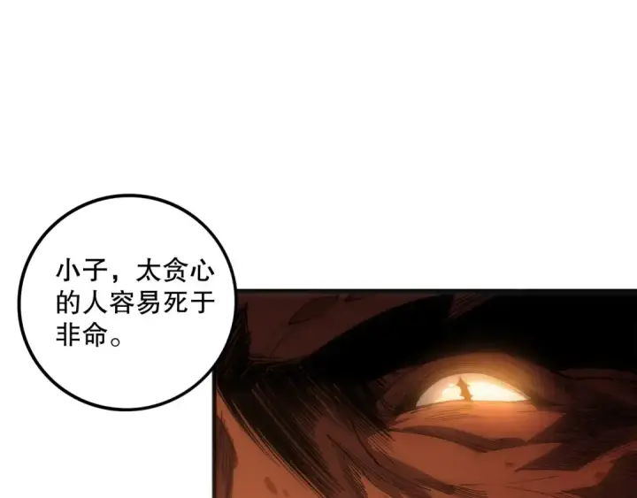 漫画《死灵法师！我即是天灾》第206话  通晓古今第99张图