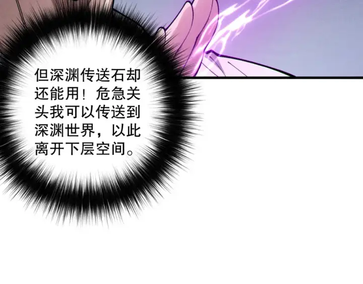 漫画《死灵法师！我即是天灾》第207话 经验圣地第18张图