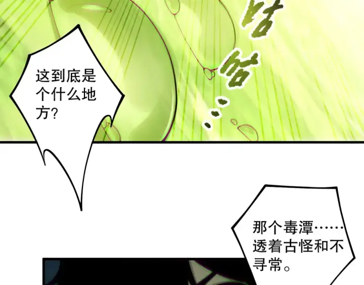 漫画《死灵法师！我即是天灾》第208话 万蛇巢穴第100张图
