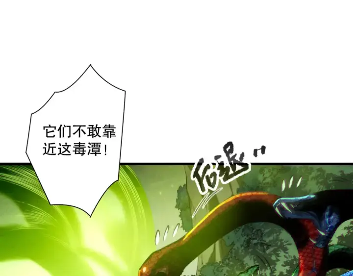 漫画《死灵法师！我即是天灾》第208话 万蛇巢穴第116张图
