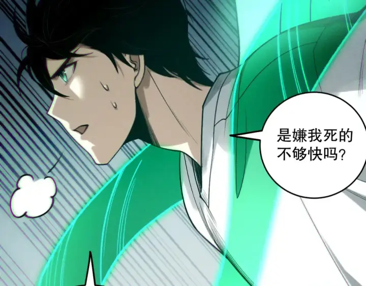 漫画《死灵法师！我即是天灾》第208话 万蛇巢穴第44张图