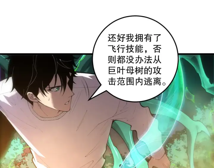 漫画《死灵法师！我即是天灾》第208话 万蛇巢穴第46张图
