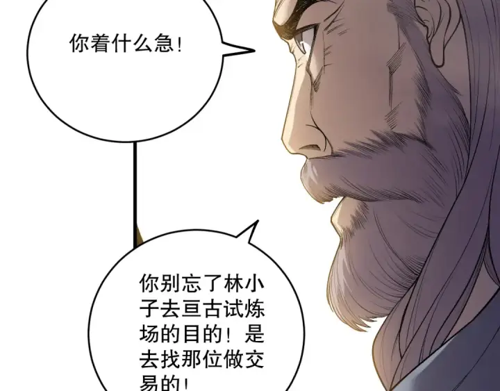漫画《死灵法师！我即是天灾》第208话 万蛇巢穴第76张图