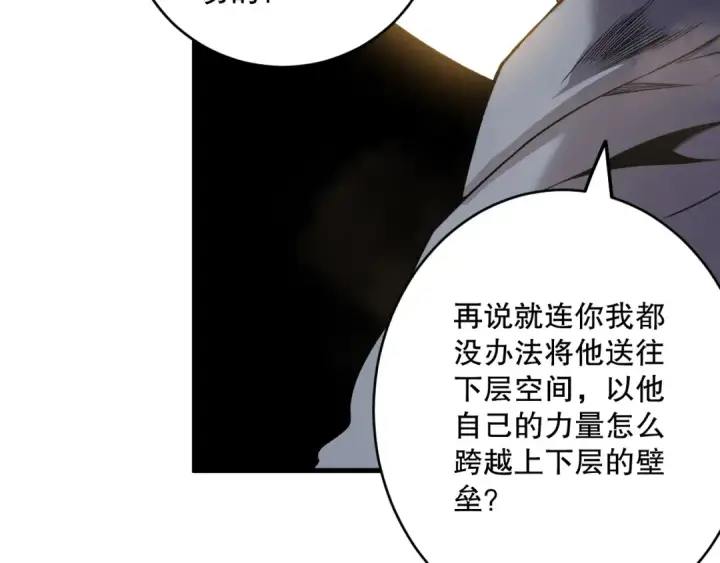 漫画《死灵法师！我即是天灾》第208话 万蛇巢穴第77张图