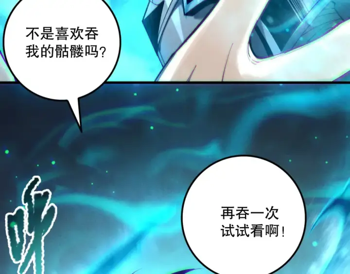 漫画《死灵法师！我即是天灾》第209话  神明之物第121张图