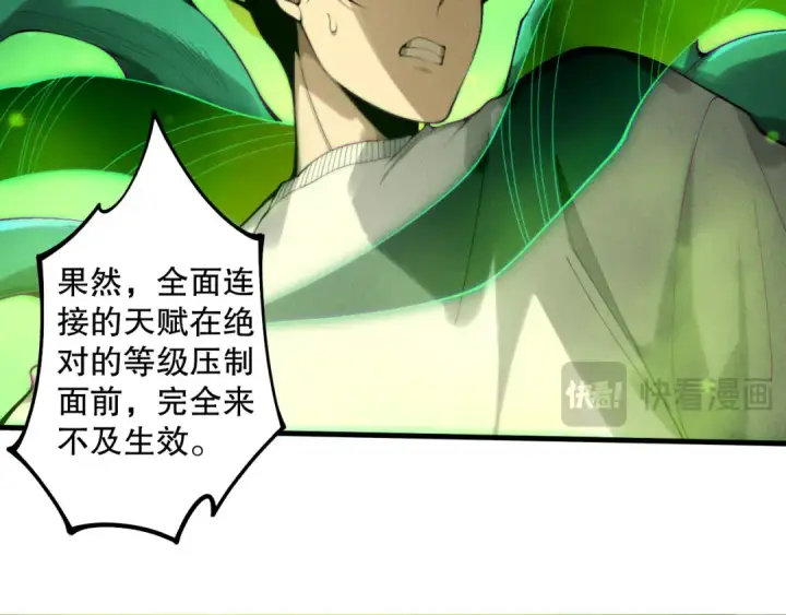 漫画《死灵法师！我即是天灾》第209话  神明之物第52张图