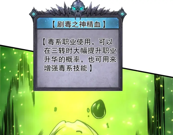 漫画《死灵法师！我即是天灾》第209话  神明之物第60张图