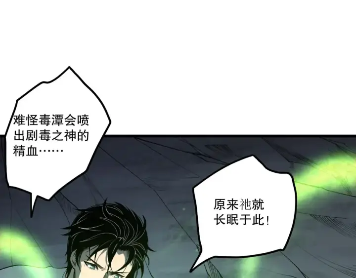 漫画《死灵法师！我即是天灾》第210话  超神者第124张图