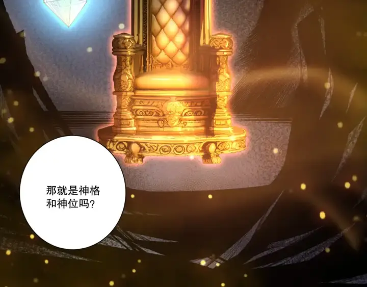 漫画《死灵法师！我即是天灾》第211话   神陨之雨第17张图