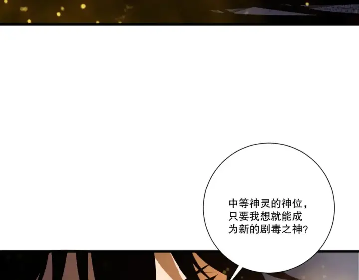 漫画《死灵法师！我即是天灾》第211话   神陨之雨第18张图