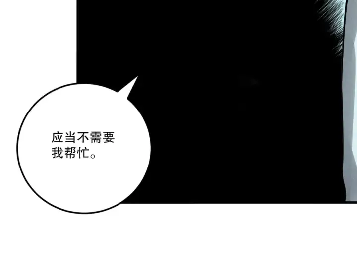 漫画《死灵法师！我即是天灾》第212话  讨伐灯笼火鱼第101张图