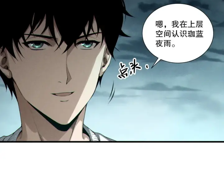 漫画《死灵法师！我即是天灾》第212话  讨伐灯笼火鱼第11张图