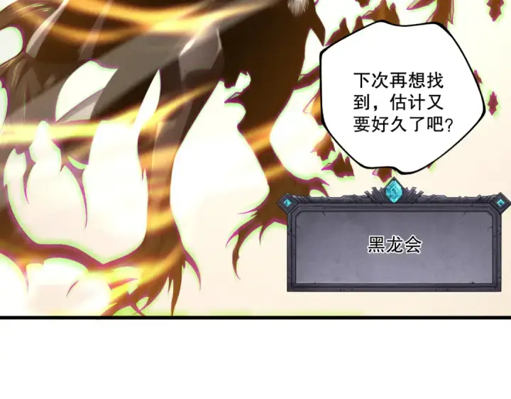 漫画《死灵法师！我即是天灾》第212话  讨伐灯笼火鱼第138张图