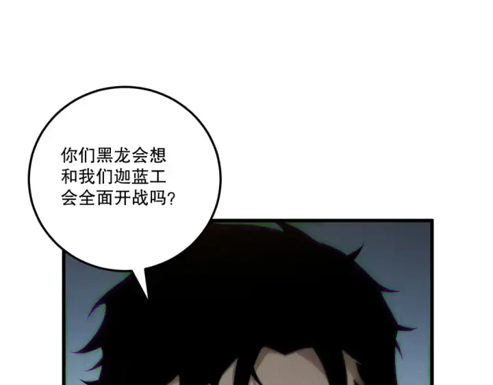 漫画《死灵法师！我即是天灾》第212话  讨伐灯笼火鱼第139张图