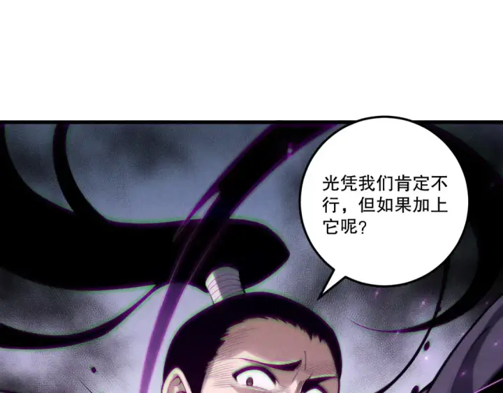 漫画《死灵法师！我即是天灾》第212话  讨伐灯笼火鱼第145张图