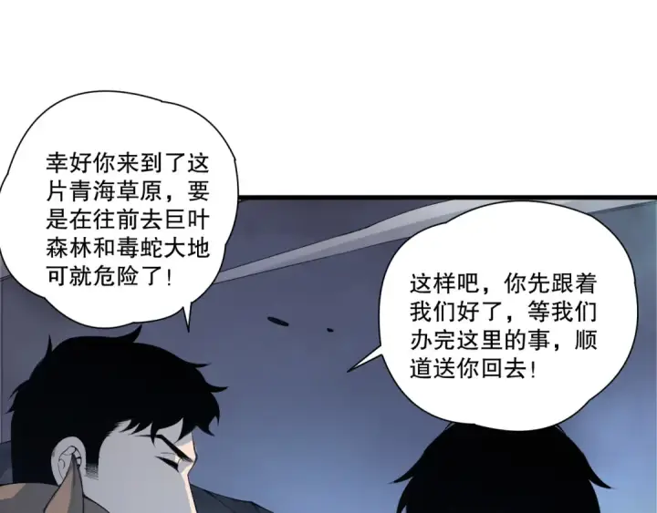 漫画《死灵法师！我即是天灾》第212话  讨伐灯笼火鱼第28张图