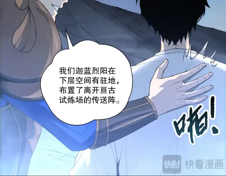 漫画《死灵法师！我即是天灾》第212话  讨伐灯笼火鱼第29张图