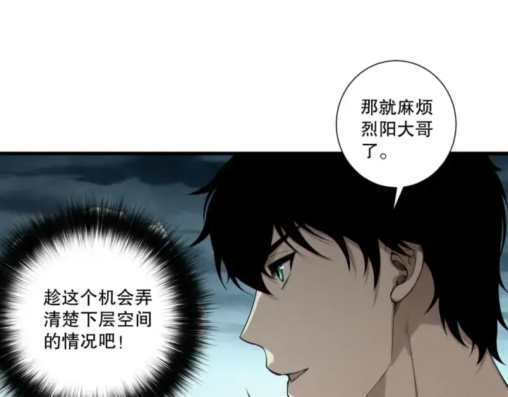 漫画《死灵法师！我即是天灾》第212话  讨伐灯笼火鱼第31张图