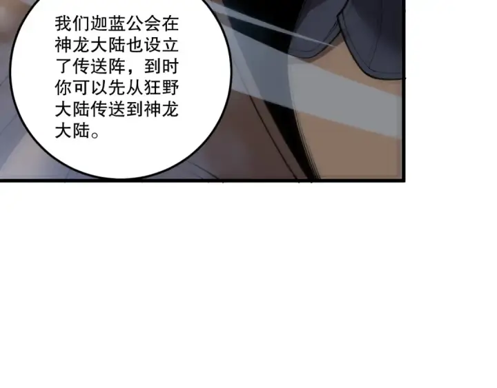 漫画《死灵法师！我即是天灾》第212话  讨伐灯笼火鱼第50张图