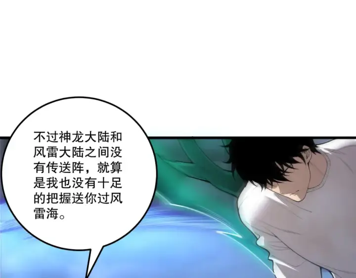 漫画《死灵法师！我即是天灾》第212话  讨伐灯笼火鱼第51张图