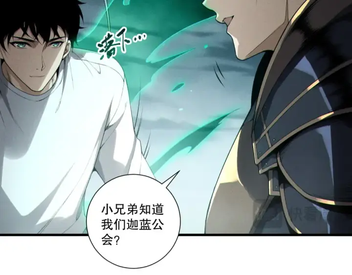 漫画《死灵法师！我即是天灾》第212话  讨伐灯笼火鱼第9张图